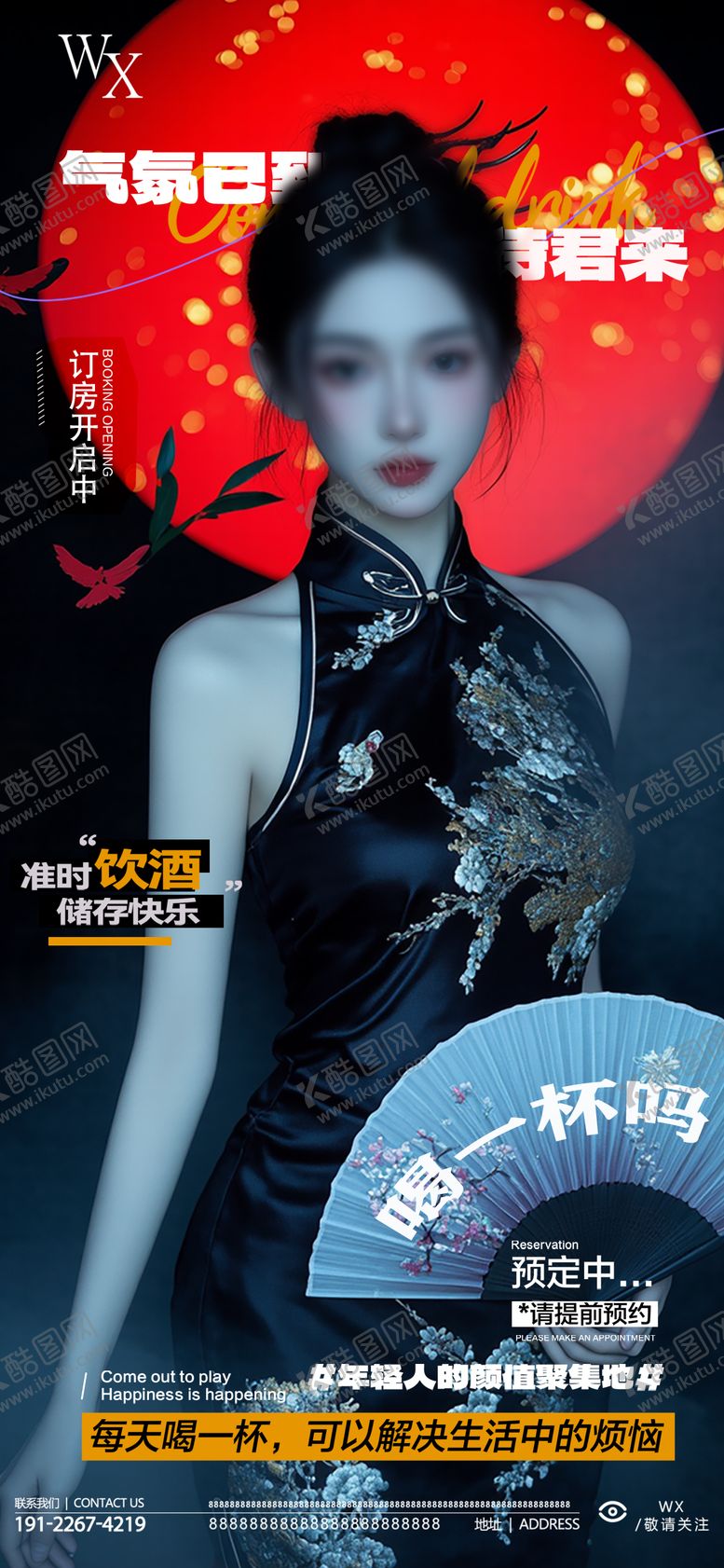 编号：48786410060537511683【酷图网】源文件下载-酒吧日常邀约海报