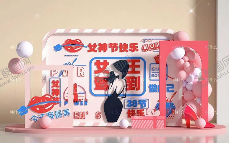 编号：40518610090523342798【酷图网】源文件下载-女神驾到 美陈布置