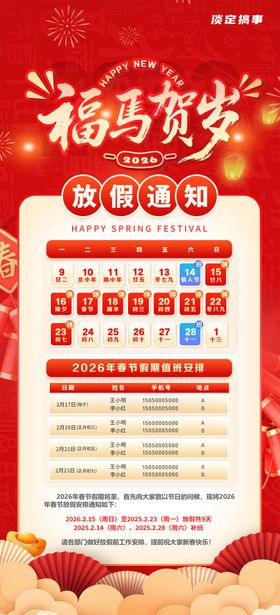 2026马年新年春节放假通知海报
