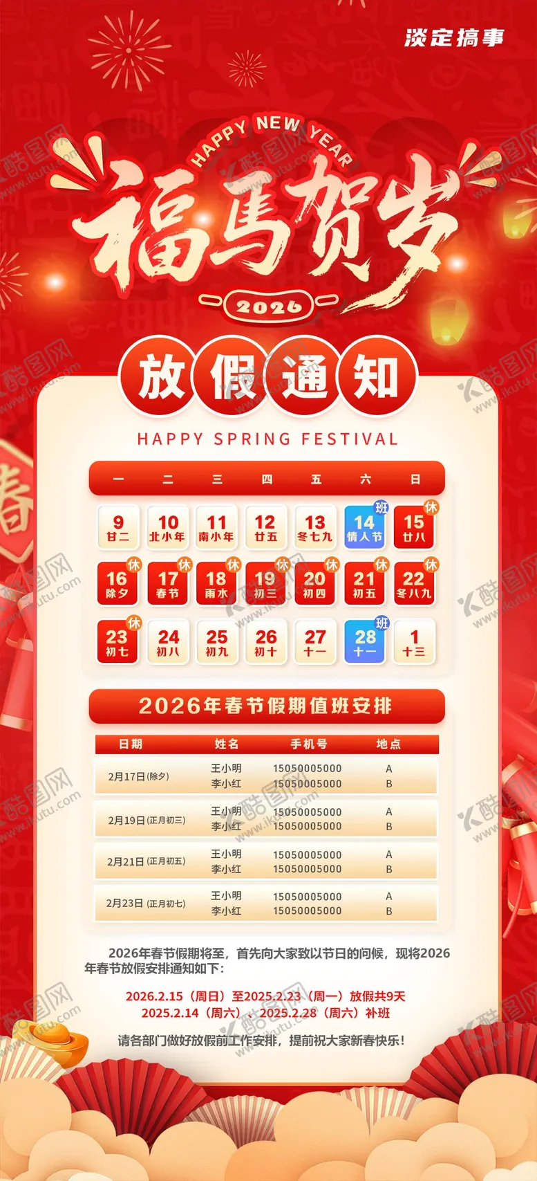编号：33033101281711352345【酷图网】源文件下载-2026马年新年春节放假通知海报
