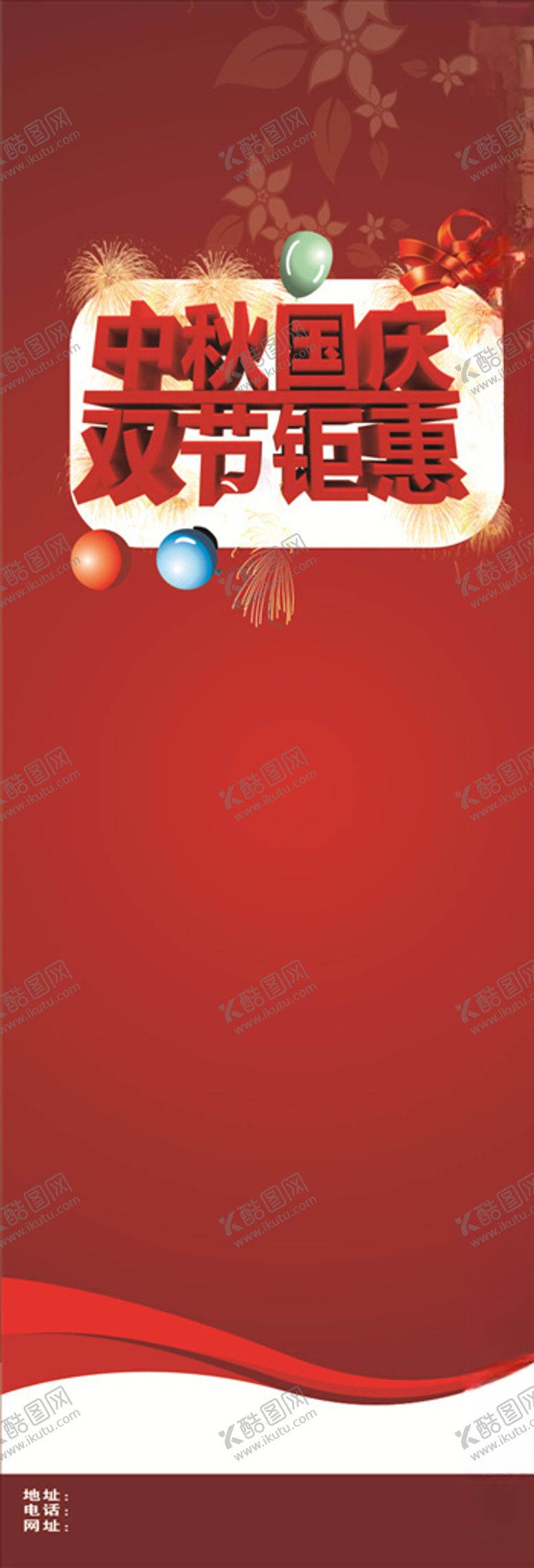 编号：14399610220005434068【酷图网】源文件下载-国庆展架