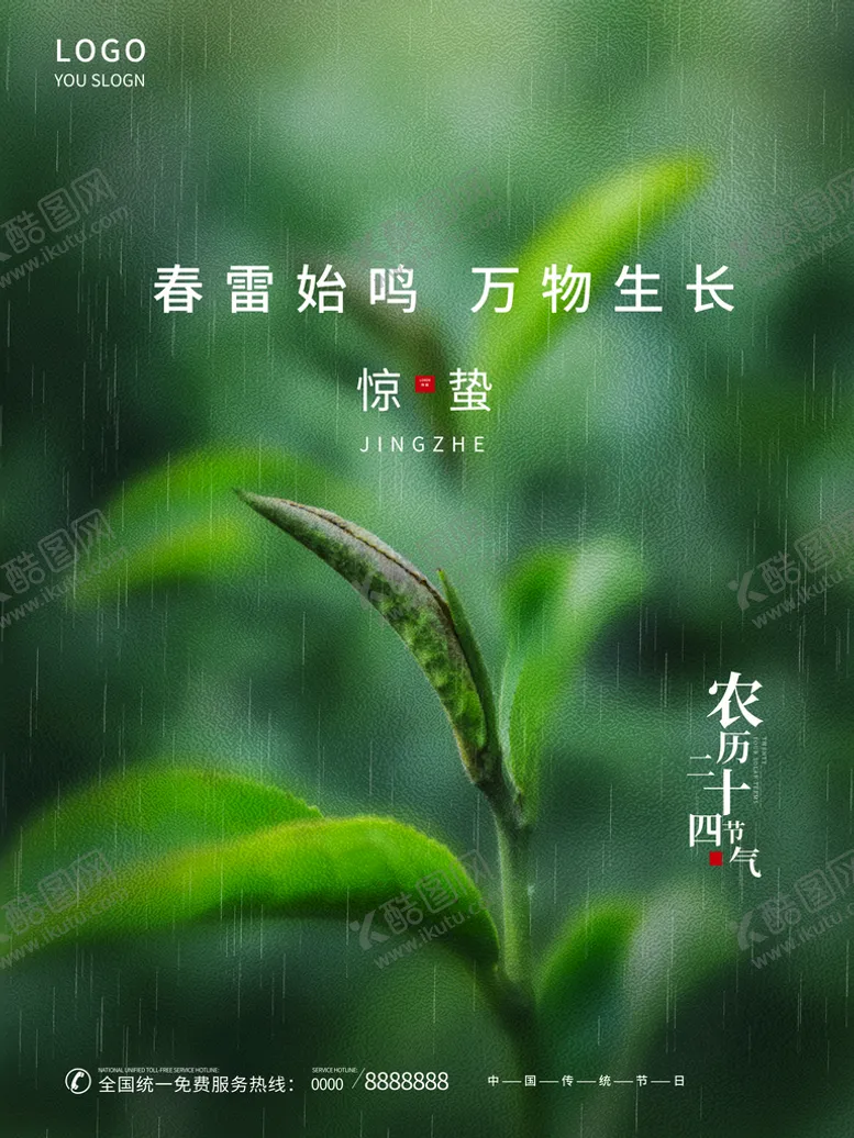 编号：84025609210048123467【酷图网】源文件下载-惊蛰