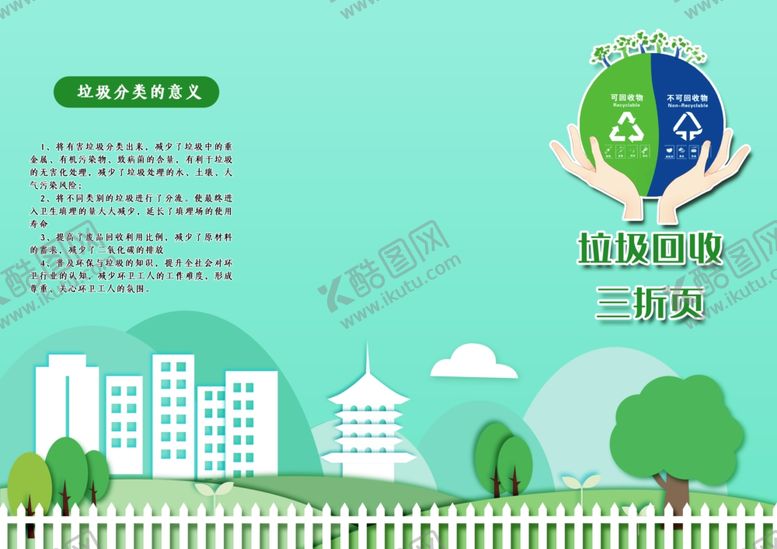 编号：88841910072243027324【酷图网】源文件下载-垃圾分类