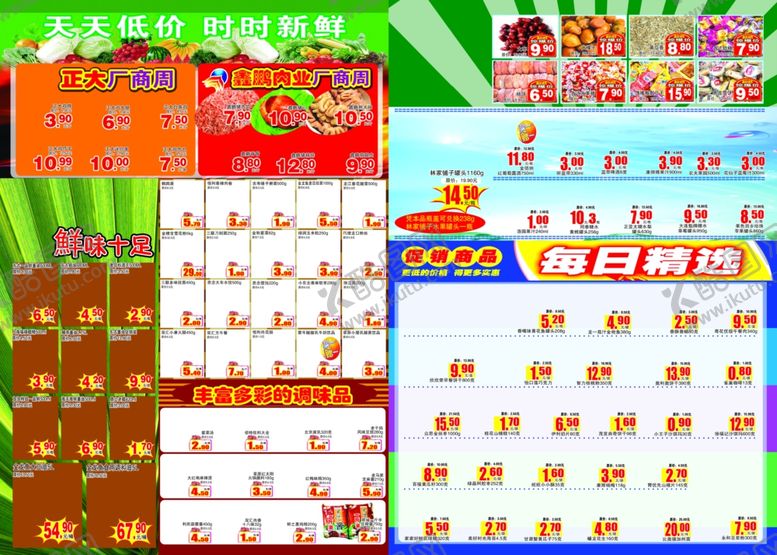 编号：89213409112241446642【酷图网】源文件下载-喜庆节日促销海报设计