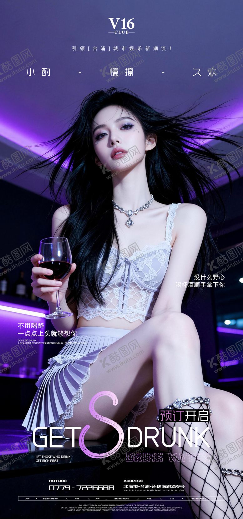 编号：63320105222044307372【酷图网】源文件下载-早场预订酒吧夜店邀约美女喝酒海报