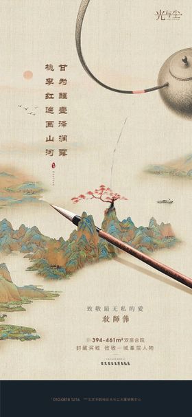 地产教师节海报