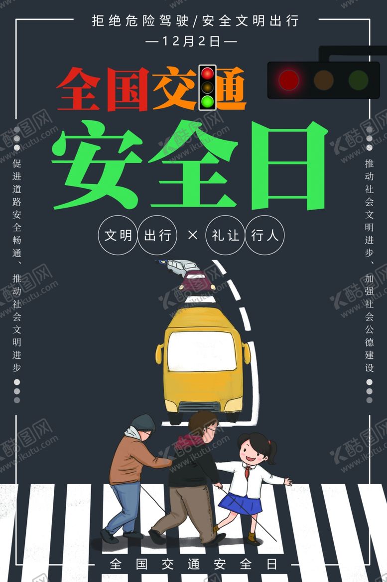 编号：20414507041703392969【酷图网】源文件下载-交通安全