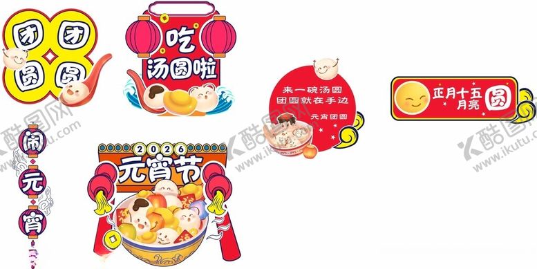 编号：80559504242045393876【酷图网】源文件下载-元宵节手举牌