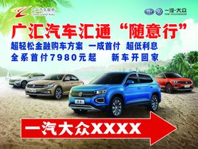 广汇汽车汇通随意行