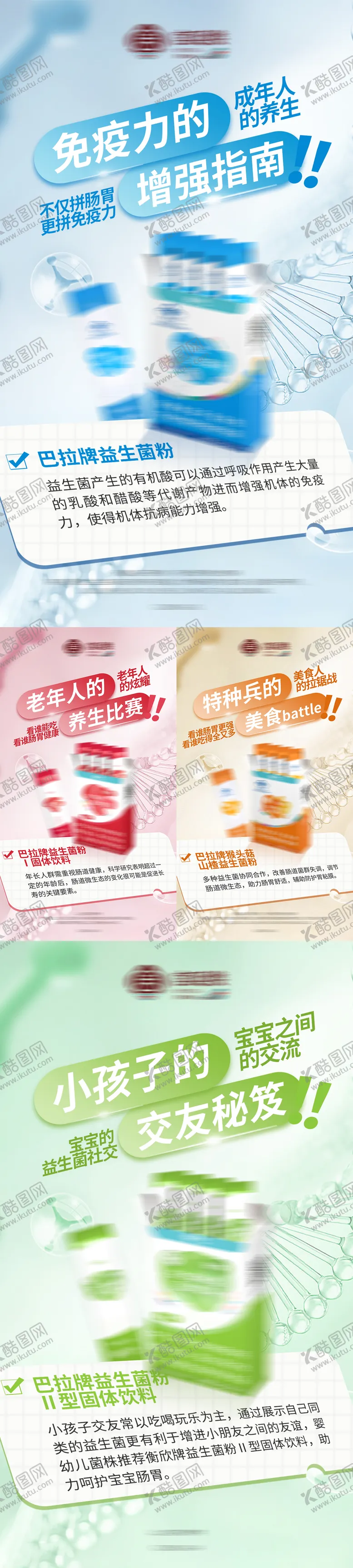 编号：45714211231402224268【酷图网】源文件下载-益生菌肠胃养生产品海报