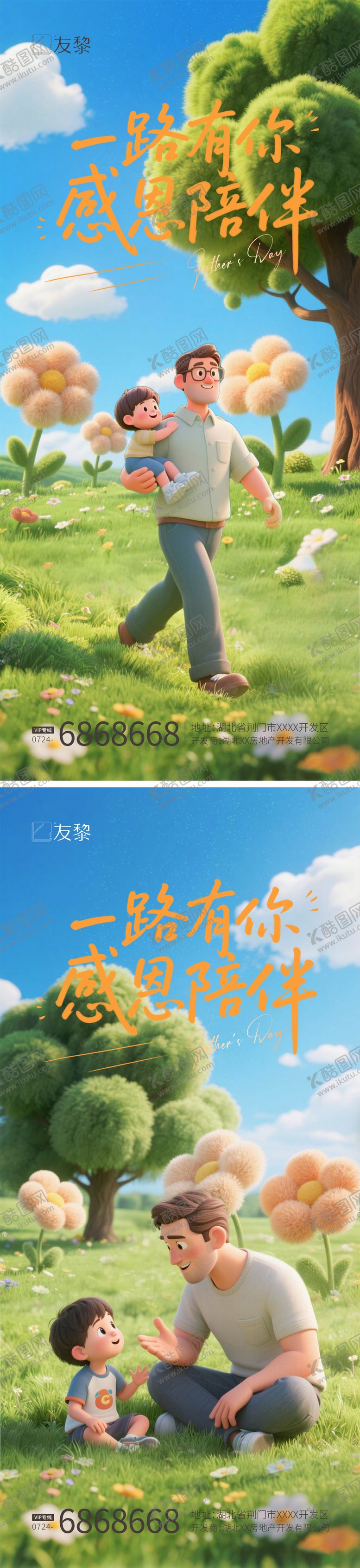 编号：50110106160238515270【酷图网】源文件下载-父亲节系列海报