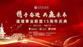 携手奋进共赢未来会议背景板