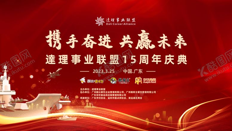 编号：92612011150358589557【酷图网】源文件下载-携手奋进共赢未来会议背景板