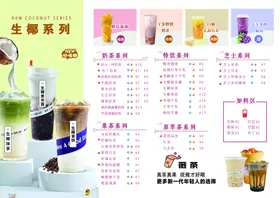 奶茶价目表海报菜单格广告