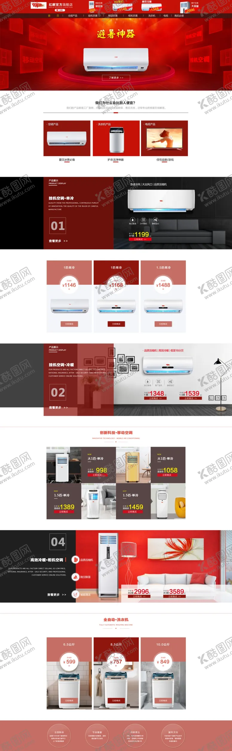 编号：34538705021503595678【酷图网】源文件下载-大家电活动装修首页