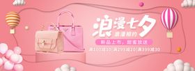 情人节七夕粉色女生女士