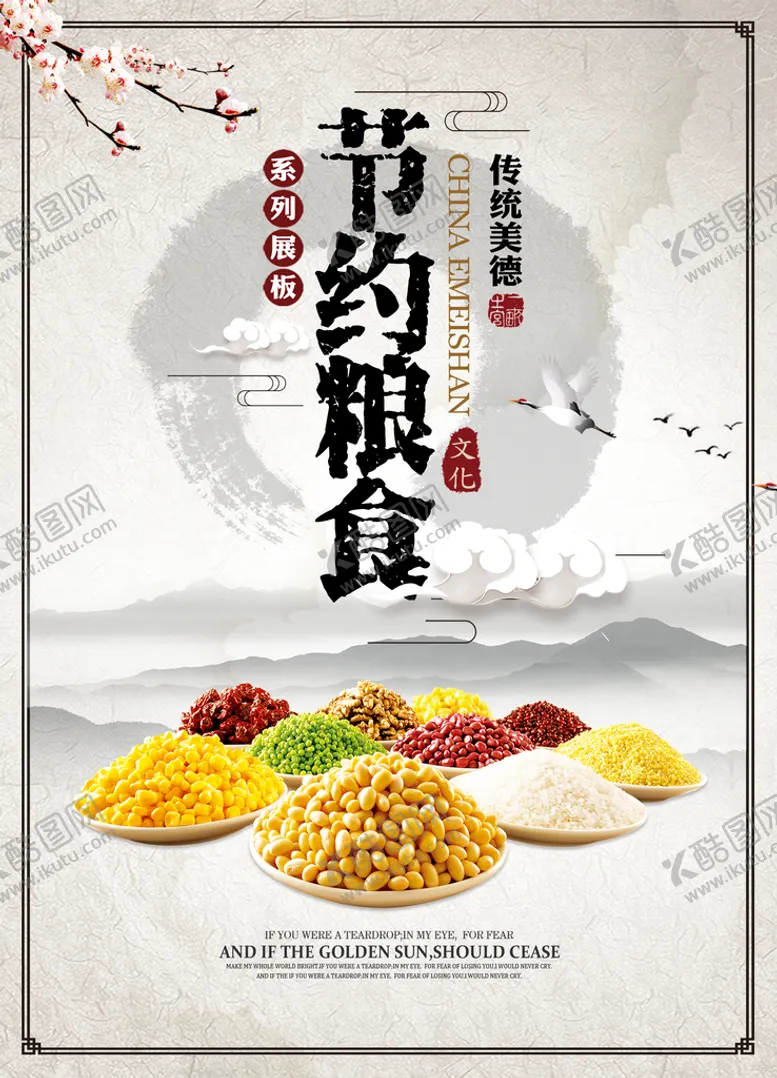 编号：52108910232343342607【酷图网】源文件下载-节约粮食