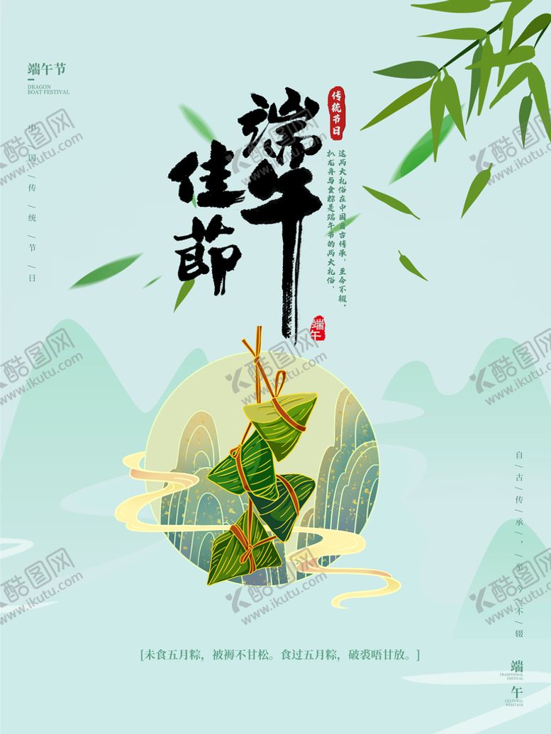 编号：68321009182104218517【酷图网】源文件下载-端午节