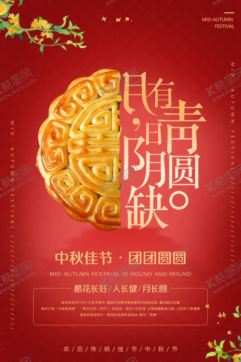 编号：51251306302041031699【酷图网】源文件下载-中秋