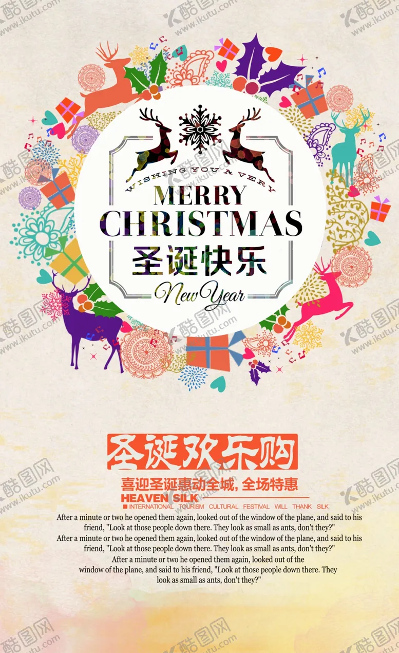 编号：44630804301346295396【酷图网】源文件下载-圣诞元素圣诞节海报设计素材