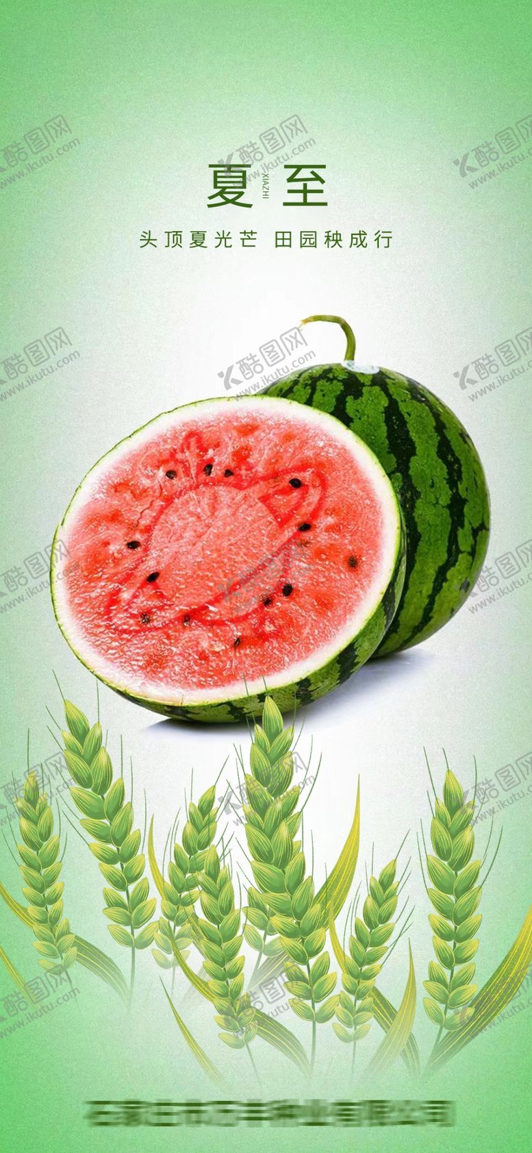 编号：78664201191613094588【酷图网】源文件下载-夏至