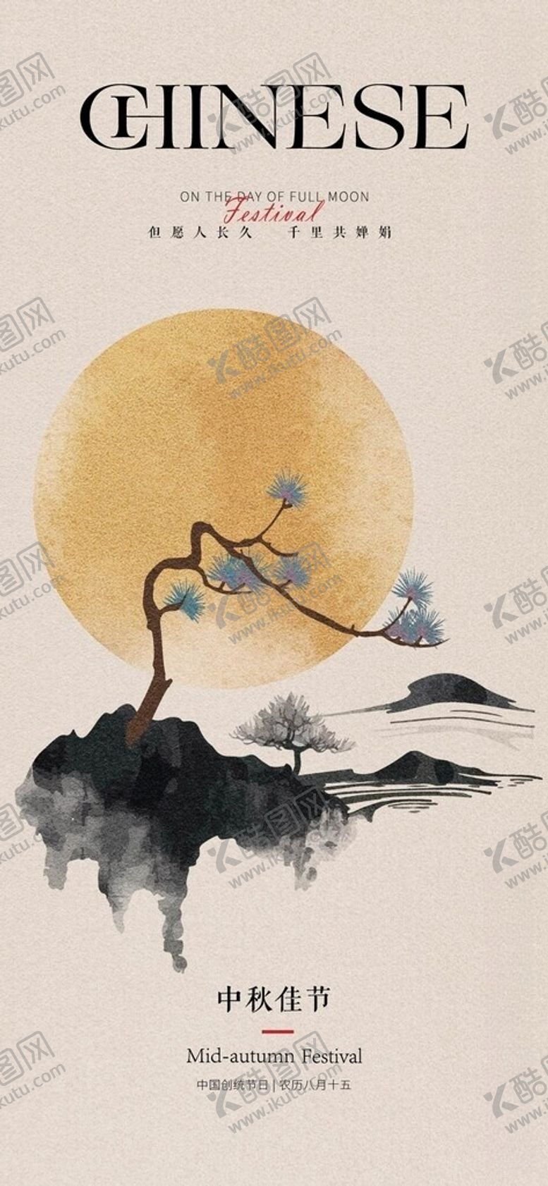 编号：61883205271044397140【酷图网】源文件下载-中秋节