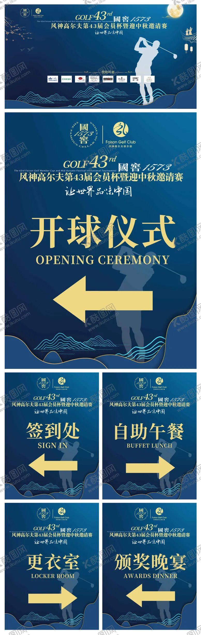 编号：76565512040041569583【酷图网】源文件下载-中秋高尔夫赛事视觉物料