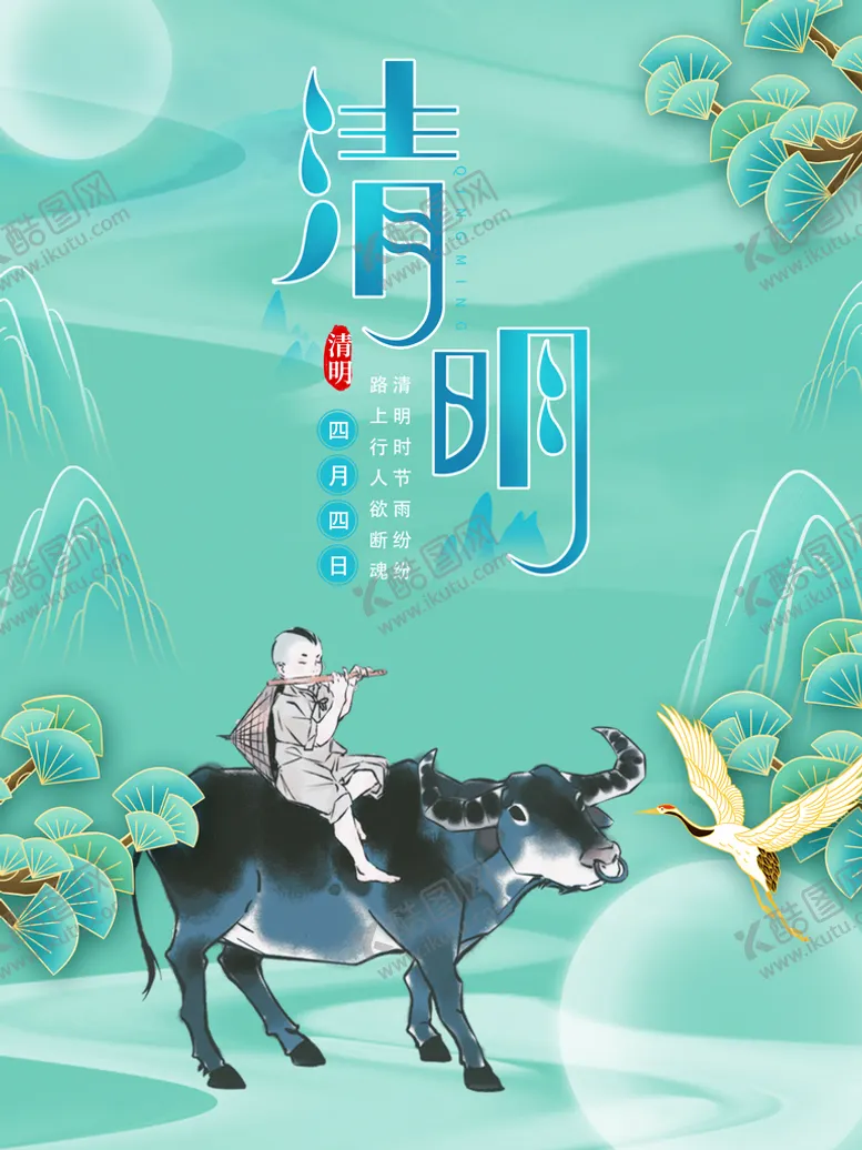 编号：11245210191240209787【酷图网】源文件下载-清明节 