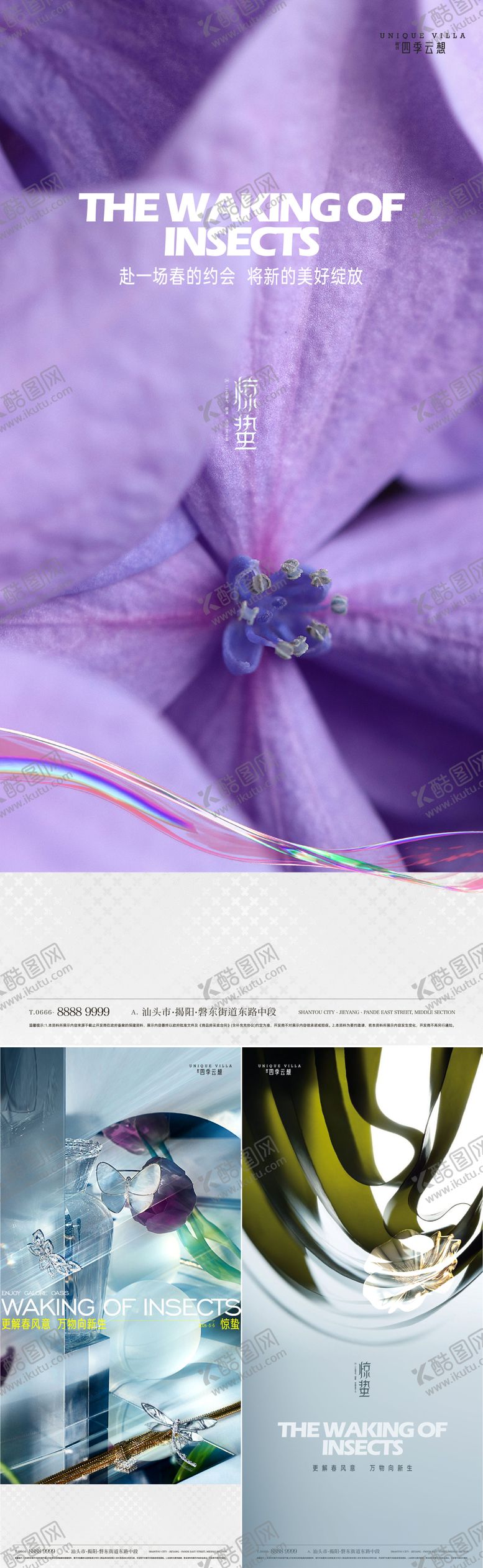 编号：15943803040210264504【酷图网】源文件下载-惊蛰海报