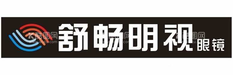 编号：28097912141930015942【酷图网】源文件下载-舒畅明视眼镜