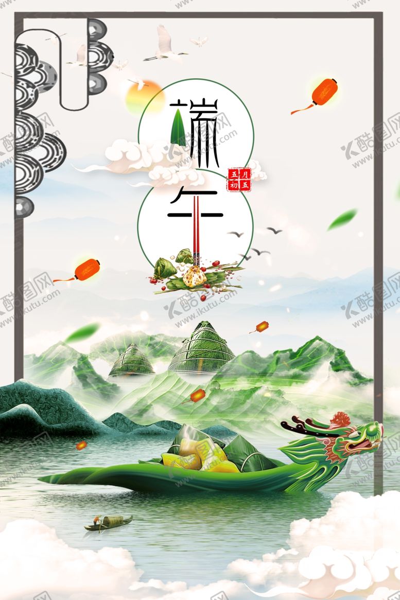 编号：76995305062359438121【酷图网】源文件下载-端午节