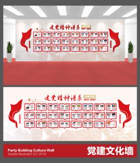 党建文化墙