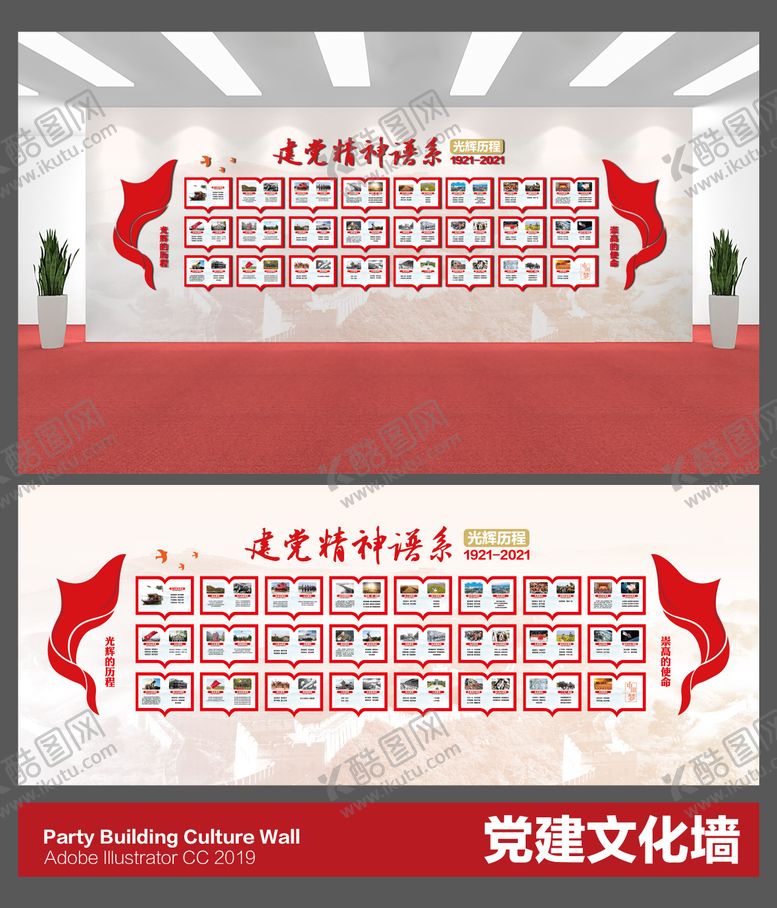 编号：32321607071036557199【酷图网】源文件下载-党建文化墙