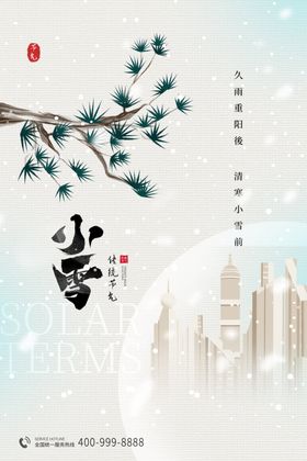 小雪海报艺术字图片素材素材插画