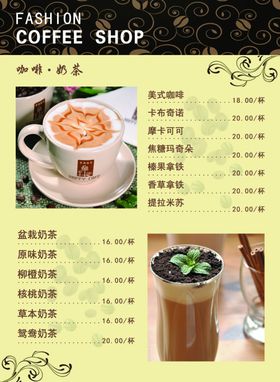 咖啡奶茶菜单价目表