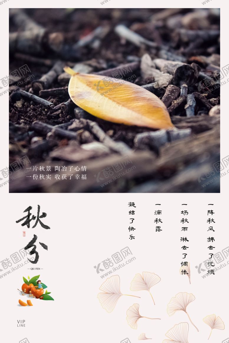 编号：65744707031039253644【酷图网】源文件下载-秋分海报