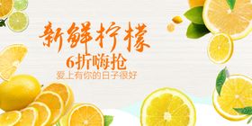 新鲜柠檬酸甜好滋味