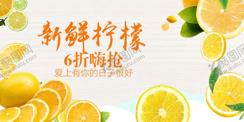 编号：40972311020553072401【酷图网】源文件下载-新鲜柠檬酸甜好滋味