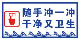 冲水