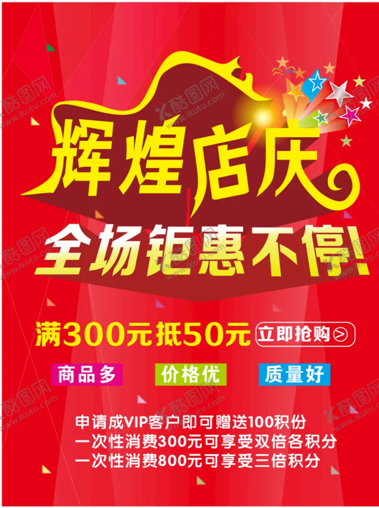 编号：83195610170701565694【酷图网】源文件下载-店庆宣传单