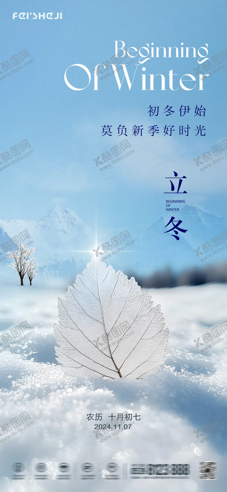 编号：18087312050649558454【酷图网】源文件下载-立冬海报