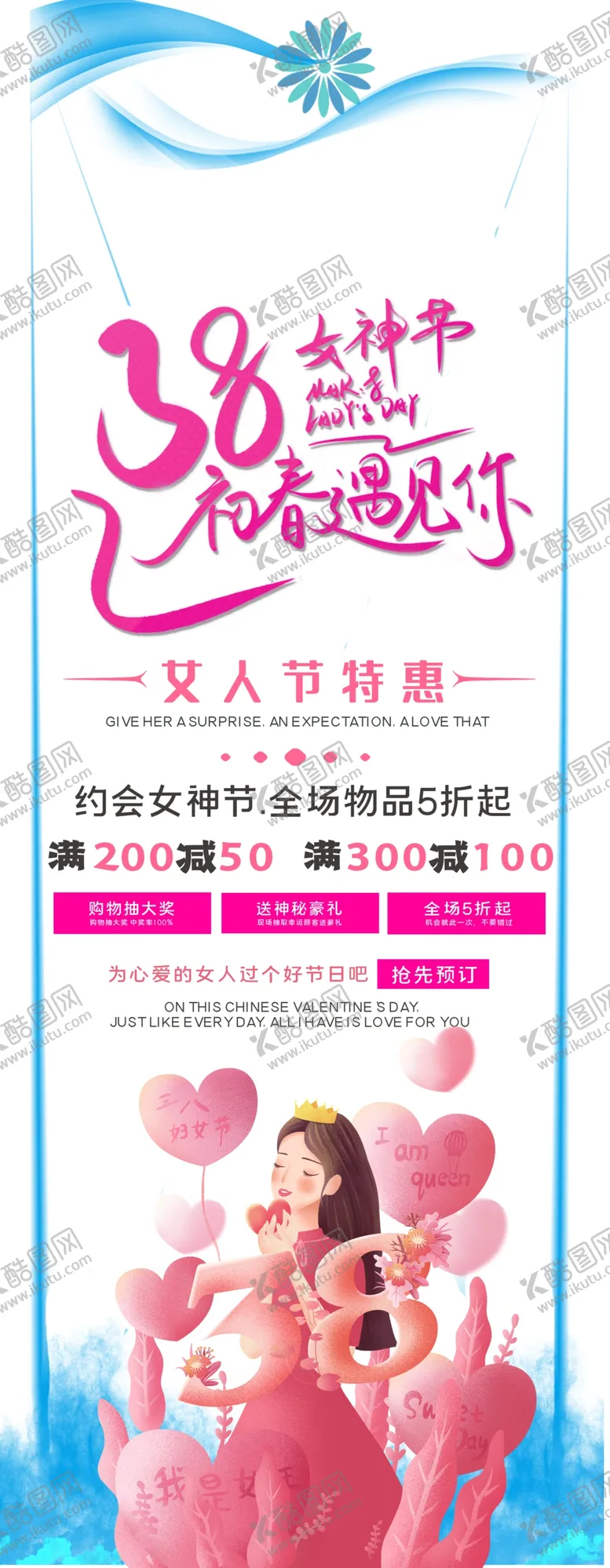 编号：65087109121431467387【酷图网】源文件下载-妇女节