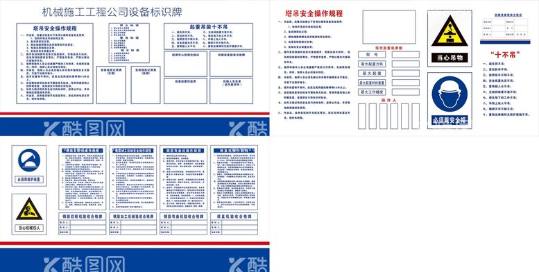 编号：77805012220547223138【酷图网】源文件下载-施工操作标识牌