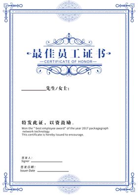 最佳员工证