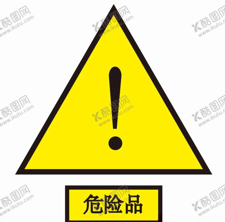 编号：57659606241252023106【酷图网】源文件下载-警示牌