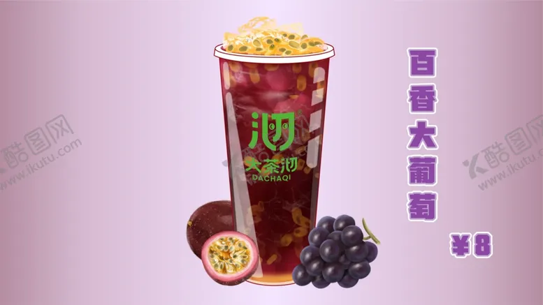 编号：17517801150916296174【酷图网】源文件下载-奶茶店饮品脆波波果汁大果粒