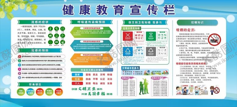 编号：33607211021655046803【酷图网】源文件下载-健康教育宣传栏