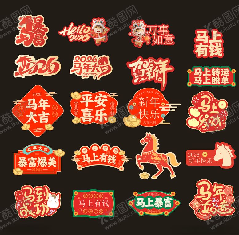 编号：83097504141828563019【酷图网】源文件下载-马年