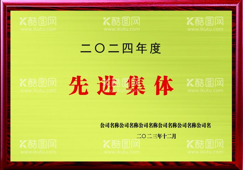 编号：29370811272123512097【酷图网】源文件下载-先进集体荣誉证书奖状奖牌