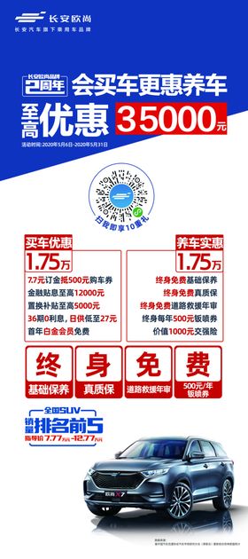 长安欧尚X7展架画面